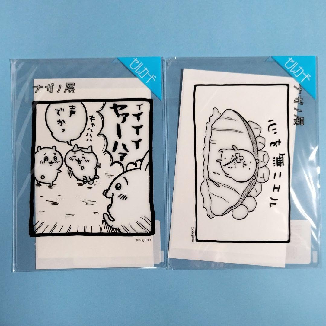 Amazon.co.jp: ちいかわ ナガノ展 セルカード 全10種 全種