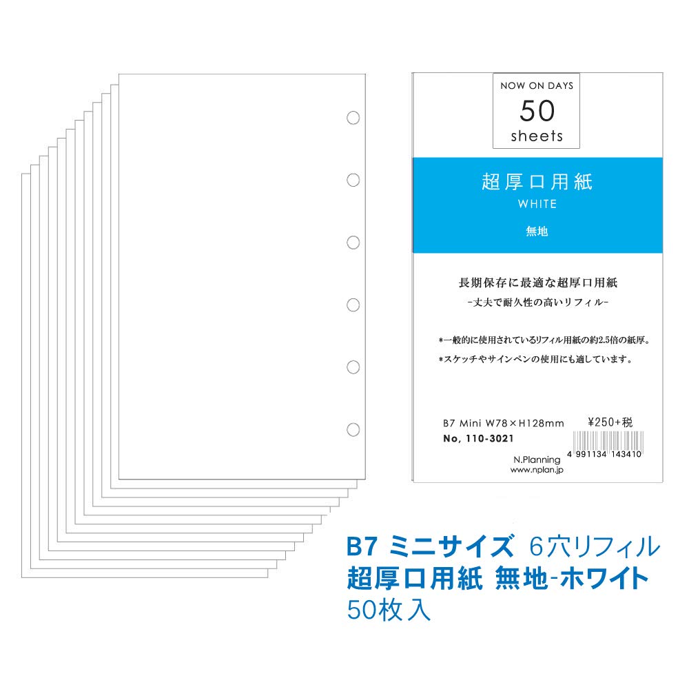 Amazon | ミニサイズ 6穴リフィール 超厚口用紙 無地ノート50
