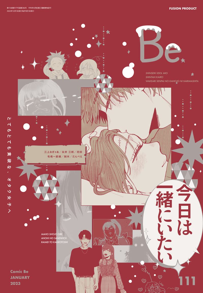 集英社 - bee InterBEE 2024に出展いたします！ | 特機オペレーション