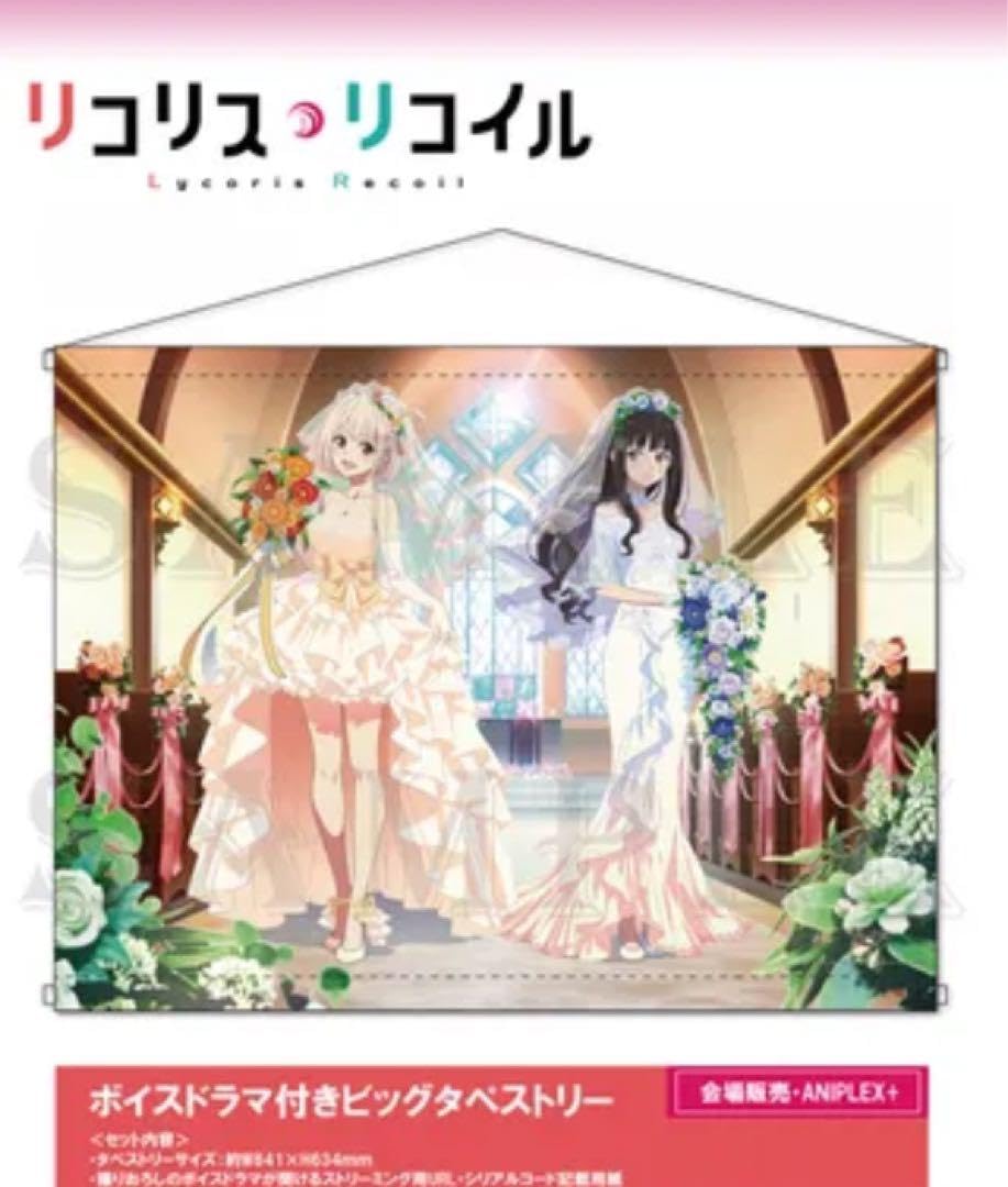 Amazon.co.jp: リコリスリコイル ウェディング 錦木千束 井ノ上たきな