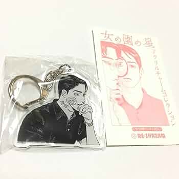 和山やま作品セレクション　全8種コンプリート　アクリルキーホルダー 和山 やま〉和山やま作品セレクション アクリルチャーム〈全8種