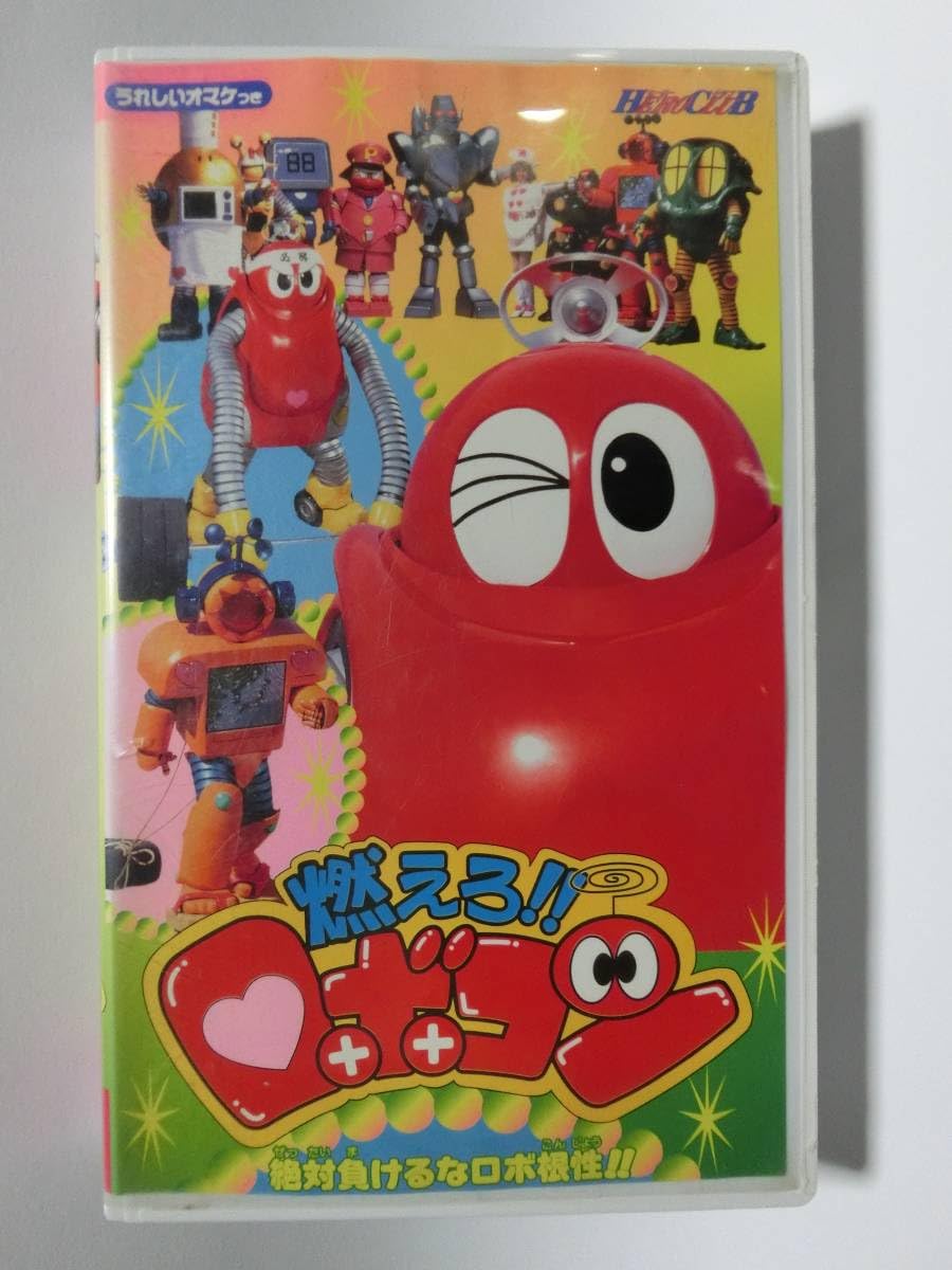 Amazon.co.jp: レア!!未化!! 再生確認済み ヒーロークラブ 燃えろ