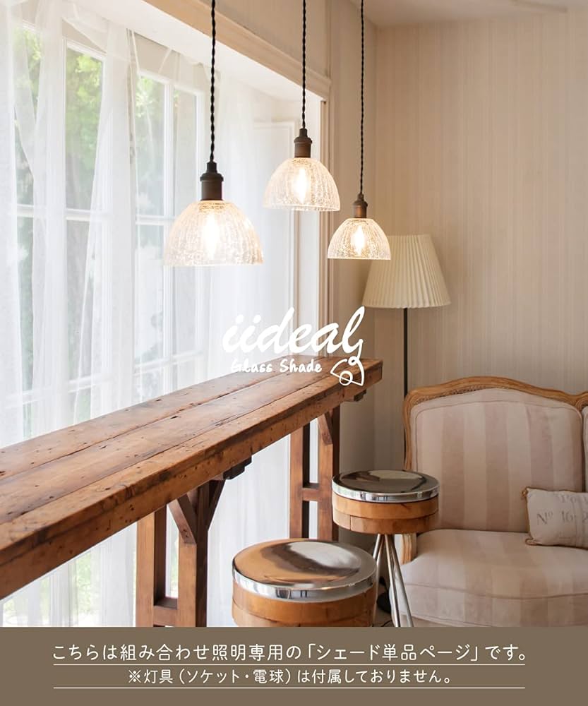 Amazon.co.jp: Ampoule ランプシェード シェードのみ 傘 E17 1灯