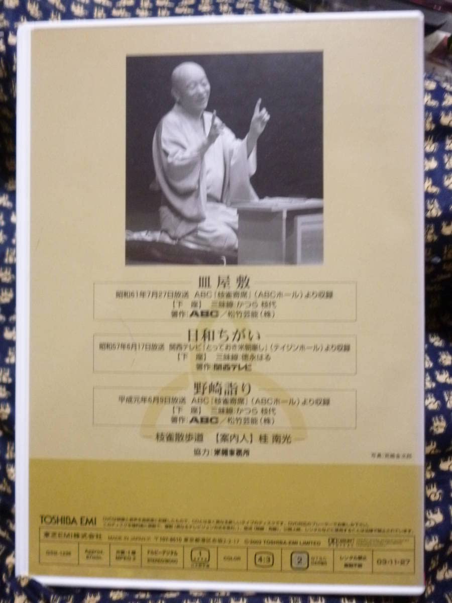 Amazon.co.jp: 傷なしDVD桂枝雀 落語大全 第三十六集『皿屋敷／日和