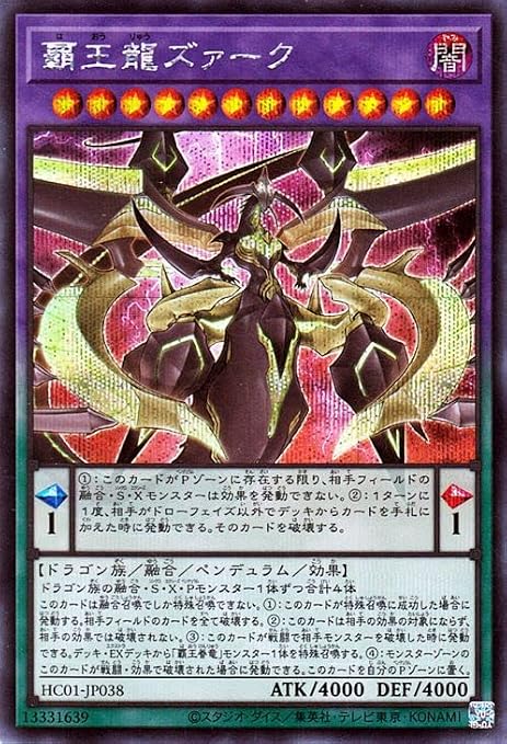Amazon Co Jp 遊戯王カード 覇王龍ズァーク シークレットレア History Archive Collection Hc01 ヒストリーアーカイブコレクション 融合 ペンデュラム ドラゴン族 ホビー 通販 Amazon Co Jp 遊戯王カード 覇王龍ズァーク シークレットレア History Archive Collection Hc01 ヒストリーアーカイブコレクション 融合 ペンデュラム ドラゴン族 ホビー 通販