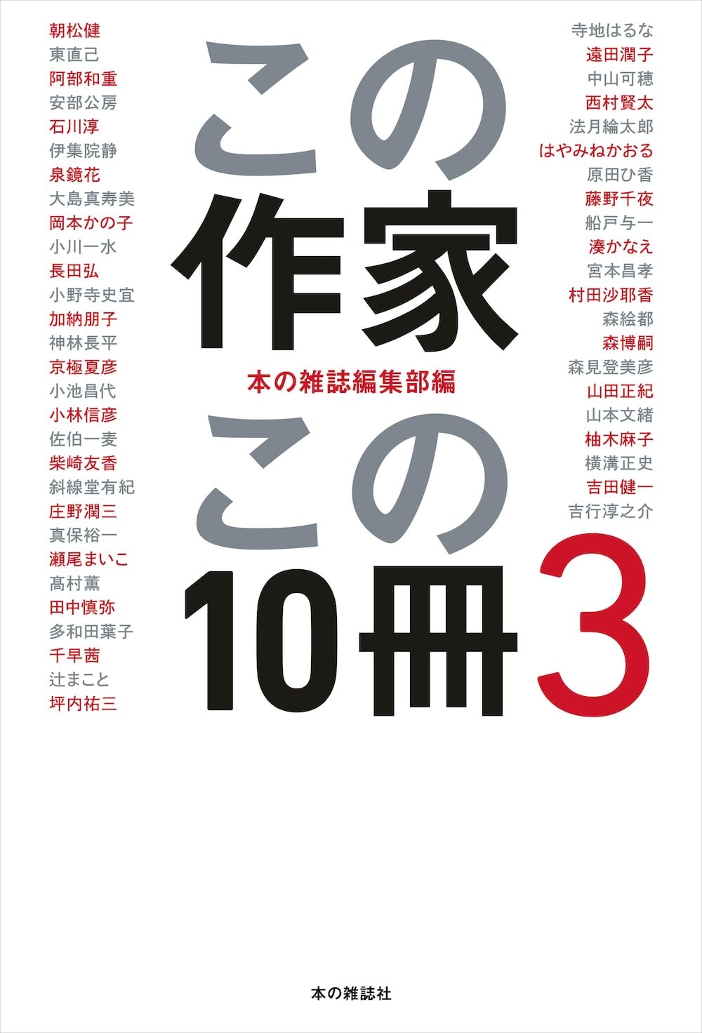 Amazon.co.jp: 本の雑誌編集部: 本、バイオグラフィー、最新アップデート