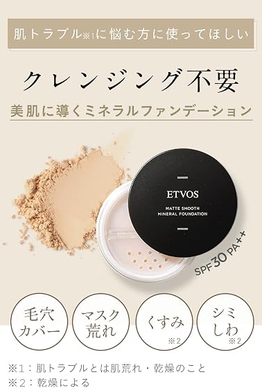 ETVOS マットスムースミネラルファンデーションの商品画像
