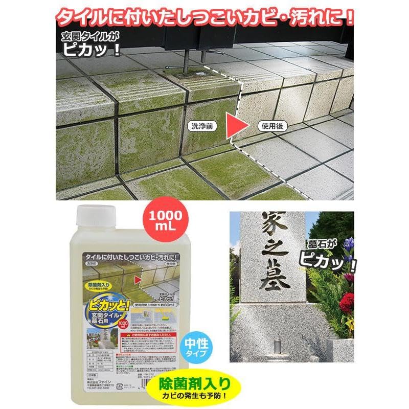 Amazon.co.jp: ピカッと！玄関タイル 墓石 カビ 汚れ 除菌剤入り 洗浄 
