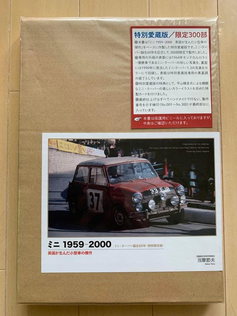 ミニ 1959-2000 特別限定版