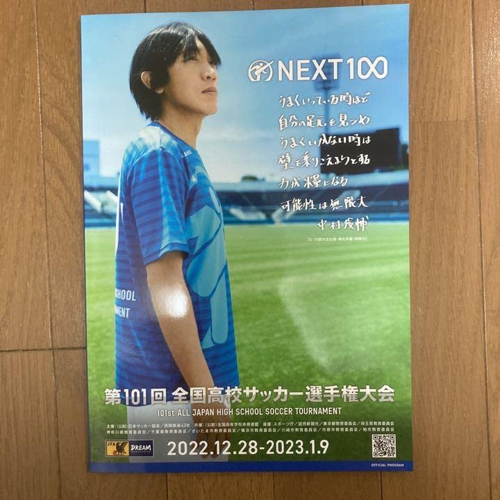 全国高校サッカー選手権大会　公式プログラム　全16冊 プログラム 第102回全国高校サッカー選手権大会 | JFA STORE
