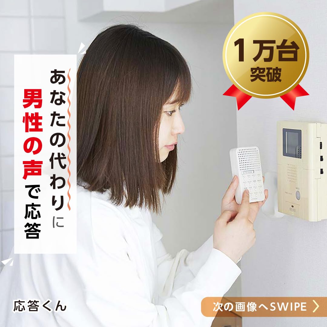 応答くん ボタン一つで変わりに応対してくれる 16種類のボイス入り 防犯グッズ…