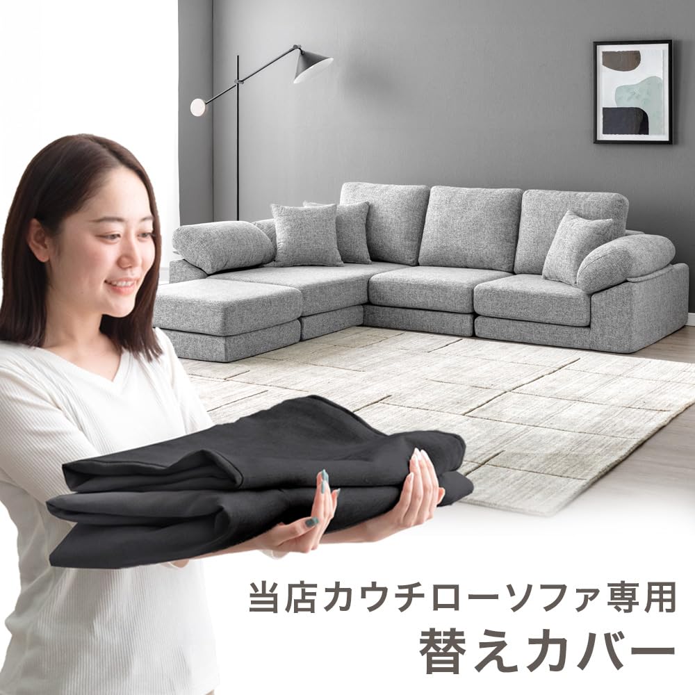 Amazon｜タンスのゲン カウチローソファー専用カバー 単品【42500125