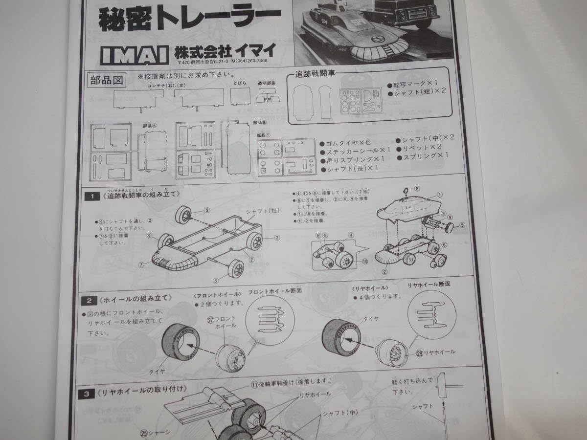 Amazon | イマイ キャプテンスカーレット【秘密トレーラー（追跡戦闘車
