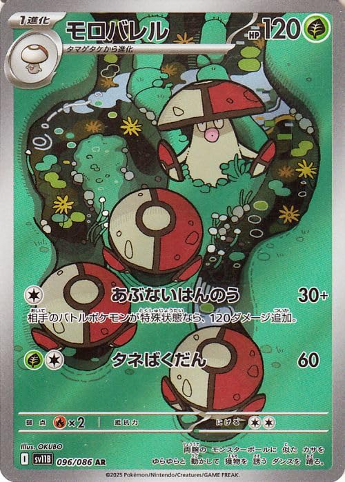 - Pokemon Card Game SV sv11B Expansion Pack Black Bolt Moro Barrel AR (096/086) | Pokéka Grass 1 Evolution