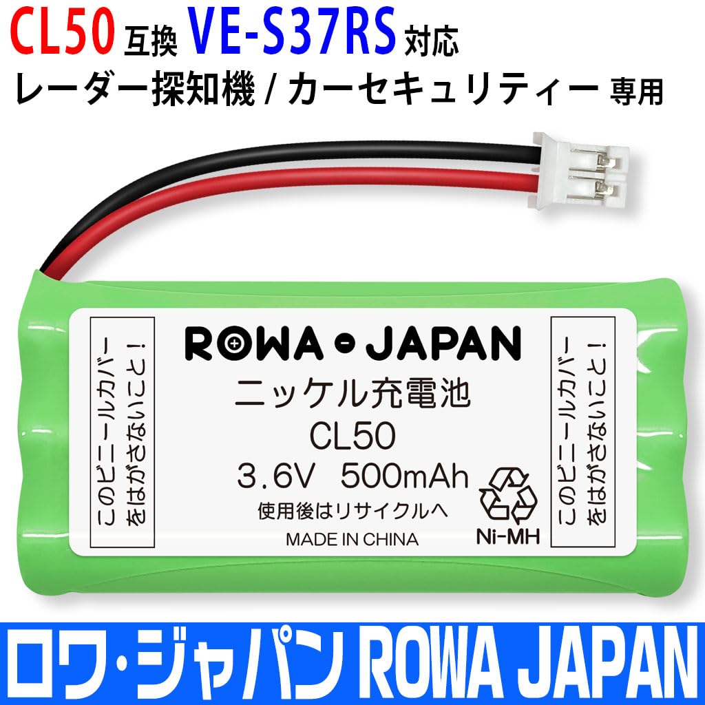 Amazon | ロワジャパン ユピテル対応 LEXEL CL50 BELH050-4A55T 互換