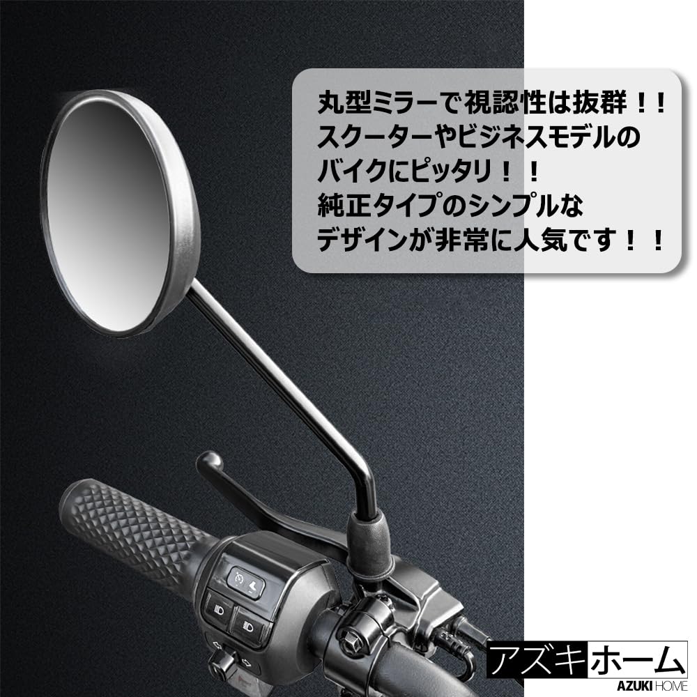 Amazon | バイク ミラー 丸型 角度調整可能 左右セット 8mm | ミラー