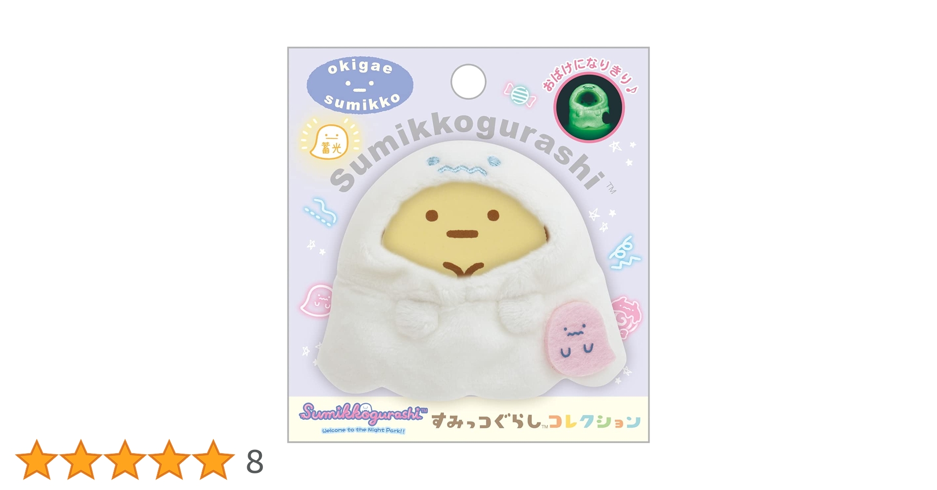 Amazon.co.jp: MF59601 すみっコぐらしコレクション おばけの