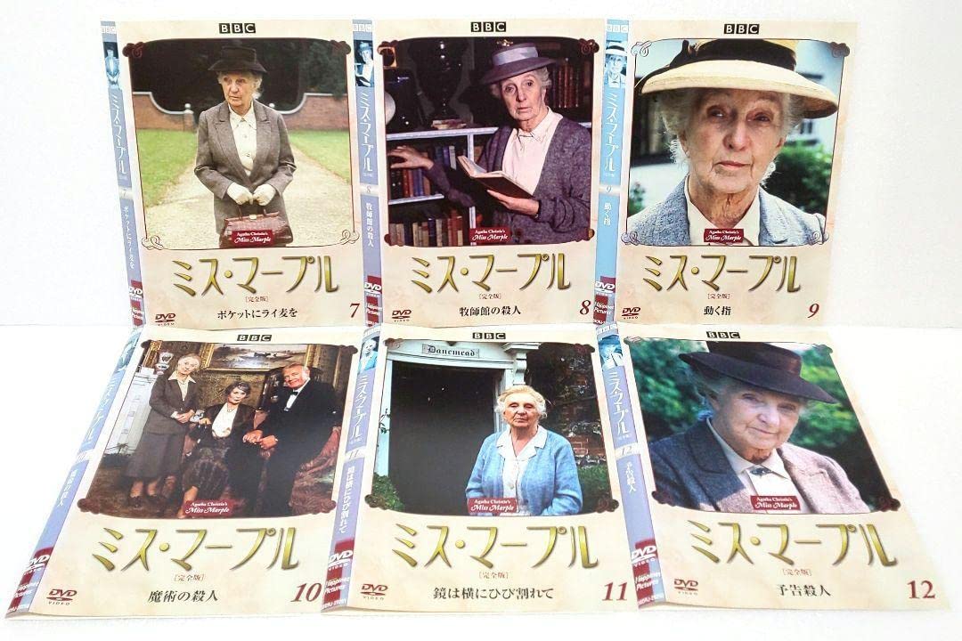 ミス・マープル レンタルDVD 海外ドラマ 全巻セット Amazon.co.jp: ミスマープル DVD 海外 ドラマ 全巻 セット ジョーン