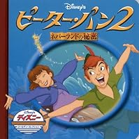 ディズニーゴールデンコレクション　ピーター・パン2 4522467397 Book Cover