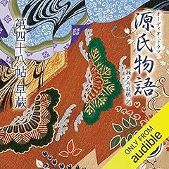 Couverture de [93巻] 源氏物語 瀬戸内寂聴 訳 第四十八帖 早蕨