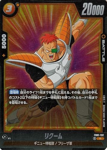 ドラゴンボールカードゲームフュージョンワールド リクーム(FB01-132)(レア) 覚醒の鼓動(DB-FB01) FB01-132 | ギニュー特戦隊/フリーザ軍 BATTLE