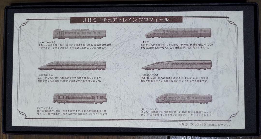 JRミニチュアトレイン プロフィール 【公式通販】