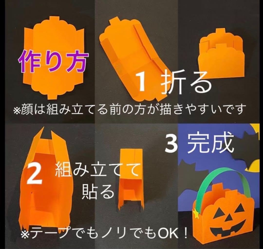 ハロウィンバッグ　製作キット　壁面飾り　秋　工作　ペーパークラフト Amazon.co.jp: ハロウィンバッグ 製作キット 壁面飾り 秋 工作