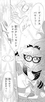 Amazon.co.jp: 可 コードネームはセーラーV 金属製クレッセント