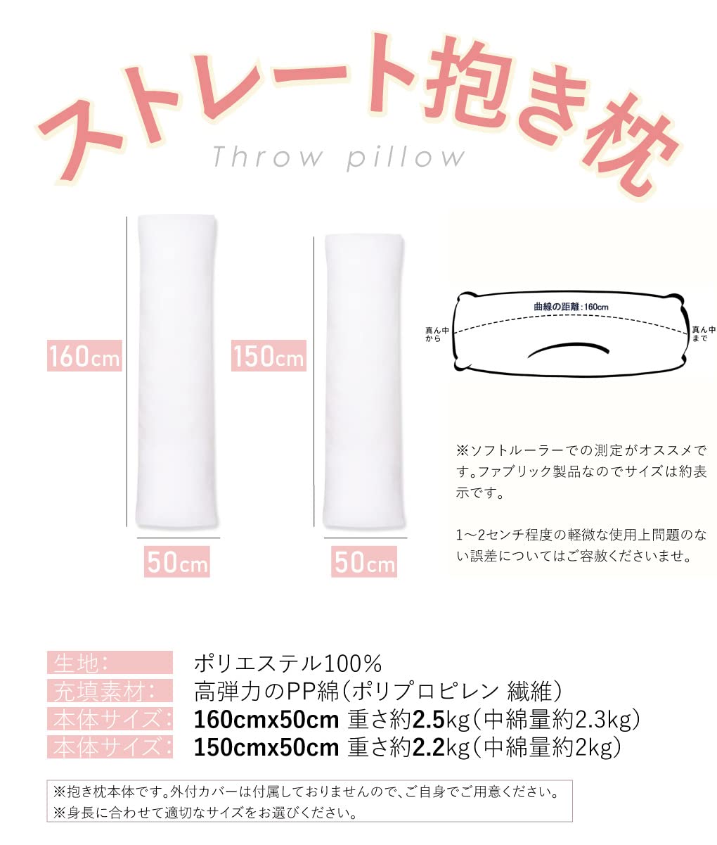 抱き枕 本体 無地（3個セット）等身大高弾力 ロングピロー[160×50cm] 抱き枕 本体 無地（3個セット）等身大高弾力 ロングピロー[160×50cm]