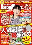 関西ウォーカー　ザ・ベスト！2019 (ウォーカームック)