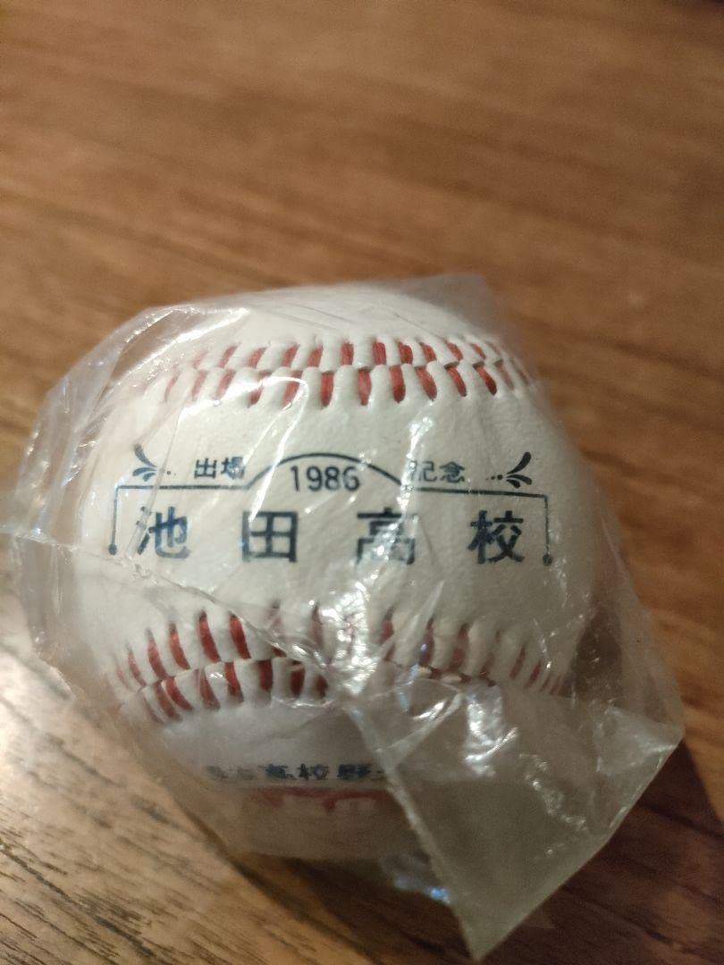 Amazon.co.jp: 甲子園 出場 記念 ボール 池田高校 第58回 選抜
