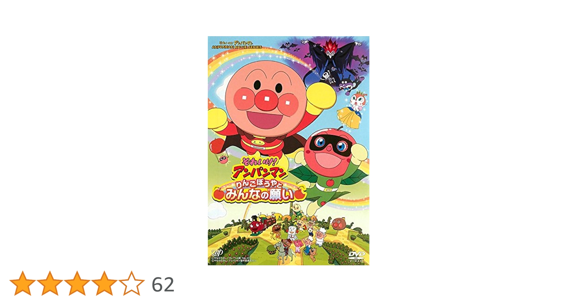 それいけ!  アンパンマン りんごぼうやとみんなの願いDVD-BOX(初回限定生産) d2ldlup Amazon.co.jp: それいけ!アンパンマン りんごぼうやとみんなの