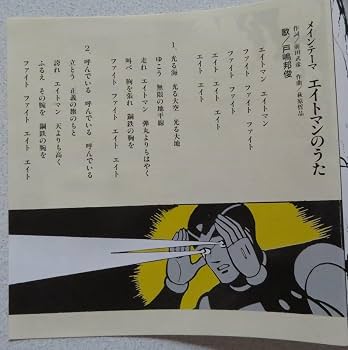 Amazon.co.jp: エイトマン完全復刻盤ドラマ編: ミュージック