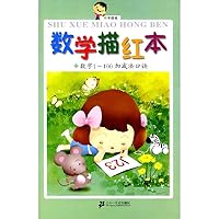 math Miaohong the (digital subtraction formulas 1-100) a small holding pen 753915246X Book Cover
