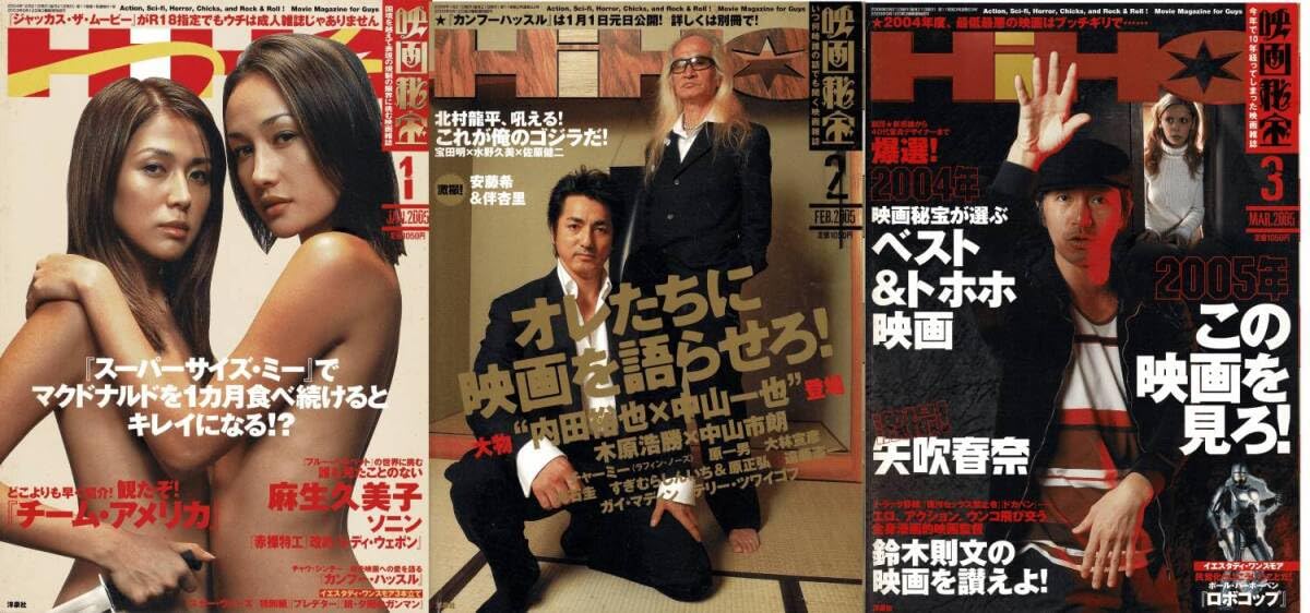 映画秘宝12冊セット