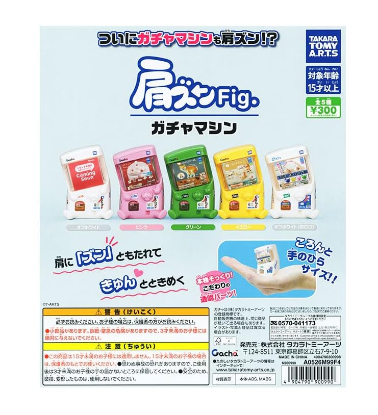 Shoujun Fig Gacha Machine Capsule Toy Set of 5 Full Complete Japan