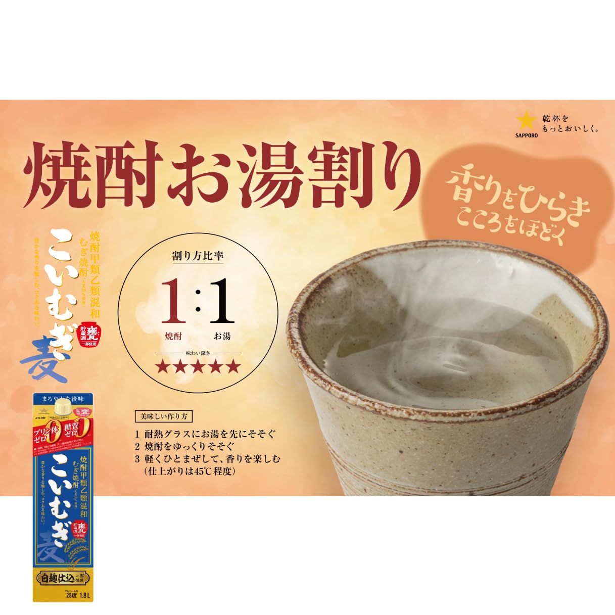 Amazon.co.jp: サッポロ 甲乙混和麦焼酎 こいむぎ [ 焼酎 25度 1800ml