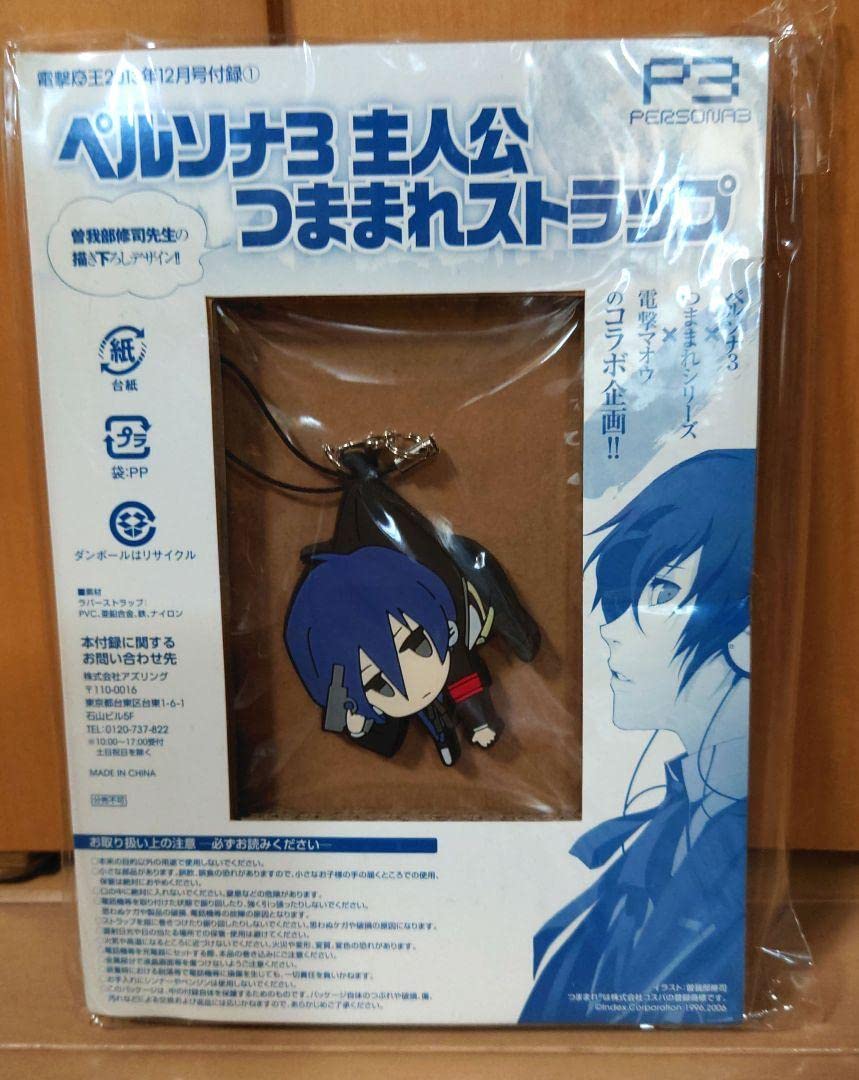 Amazon.co.jp: ペルソナ3 主人公 つままれストラップ P3 電撃マオウ 