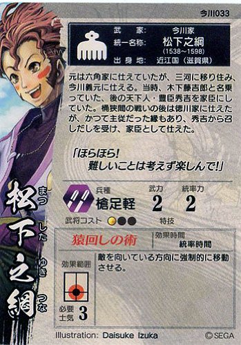 Amazon.co.jp: 戦国大戦 V1.0-今川033エラッタ前)UC松下之綱 : ペット用品