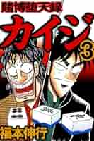 な*び様 カイジ 3シリーズ分 漫画全巻セット 61i8OemtmiL._SY200_QL15_.jpg