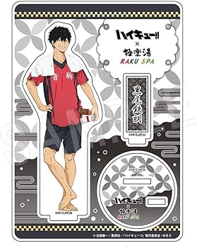 ハイキュー 極楽湯 のぼり 黒尾鉄朗 Amazon.co.jp: ハイキュー 極楽湯 アクリルスタンド お風呂Ver. 黒尾