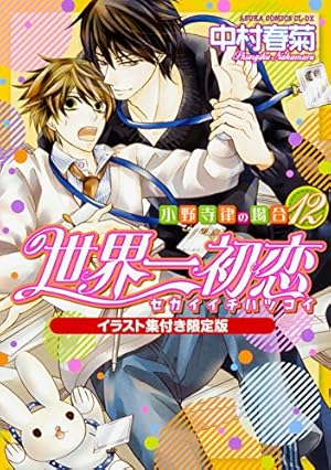 Amazon.co.jp: 世界一初恋 ～小野寺律の場合6～プレミアムアニメ