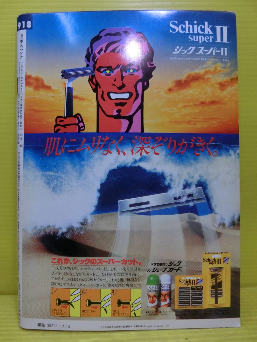 昭和レトロ 週刊誌 平凡パンチ SSS 週刊文春 週刊実話 平凡パンチ」昭和レトロ週刊誌 - メルカリ