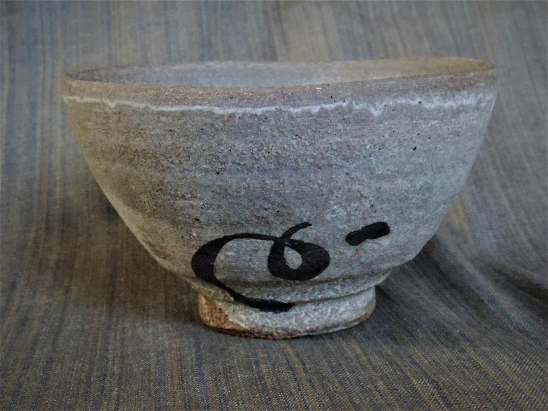 金重有邦 師：金重素山 金重陶陽 灰釉茶碗 黒田陶苑個展作品希少☆金重