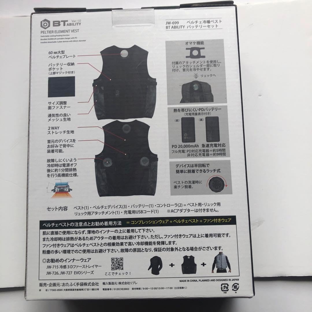 冷暖￼￼ペルチェベスト JW-699 フリーサイズ ￼ 【楽天市場】[在庫