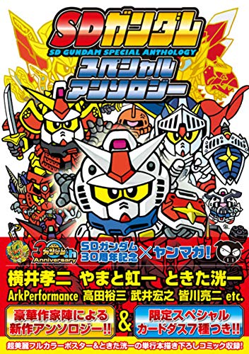 SDガンダム ムック本 9冊 まとめ売り 希少 中古 匿名配送 元祖SD