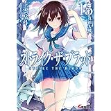 ストライク・ザ・ブラッド15　真祖大戦 (電撃文庫)