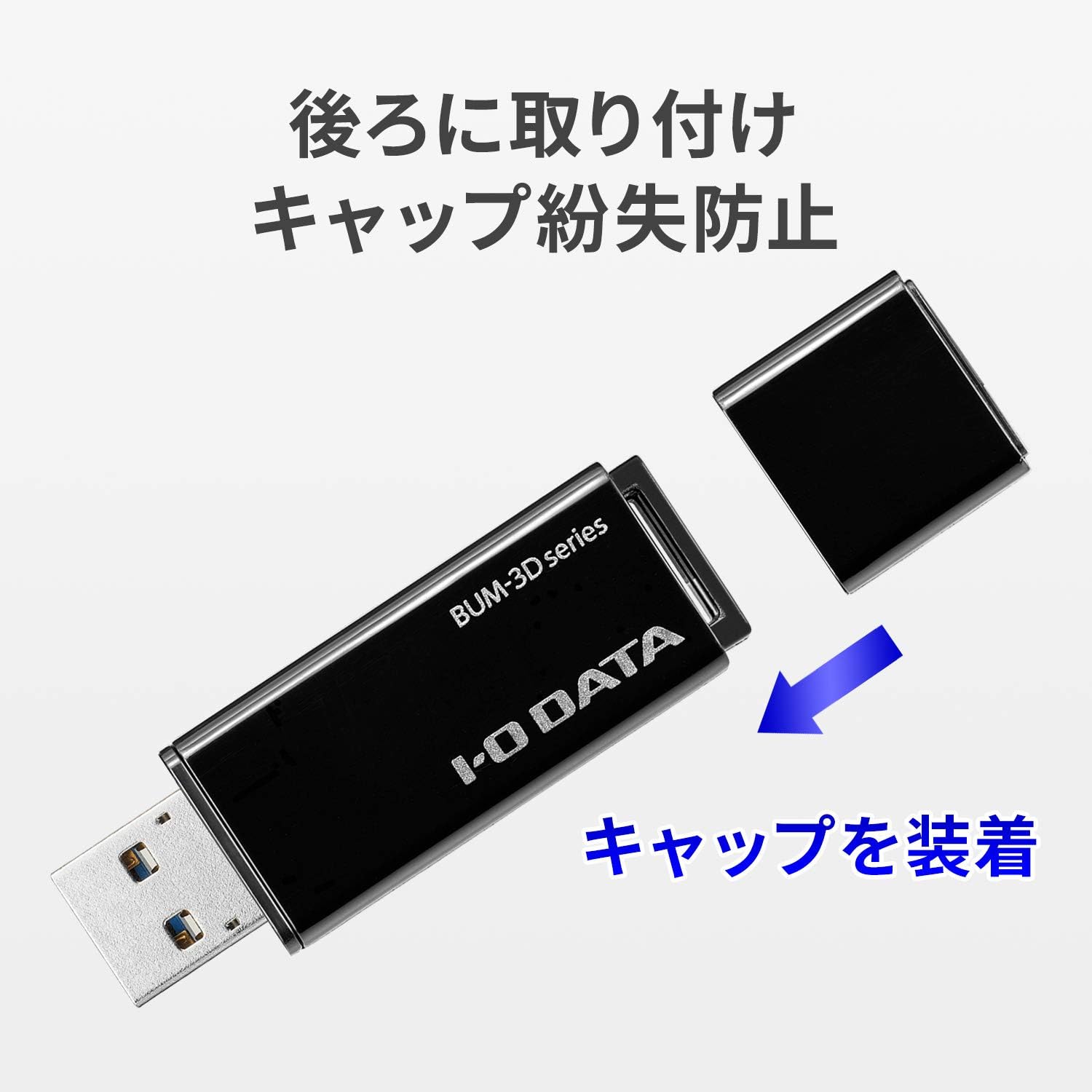Amazon アイ オー データ Usbメモリー 16gb Usb 3 2 Gen 1 Usb 3 0 対応 キャップ ストラップホール付き 日本メーカー Bum 3d16g K アイ オー データ パソコン 周辺機器 通販