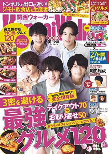 無料電子書籍 アプリ 関西ウォーカー2021年3月号 バイ