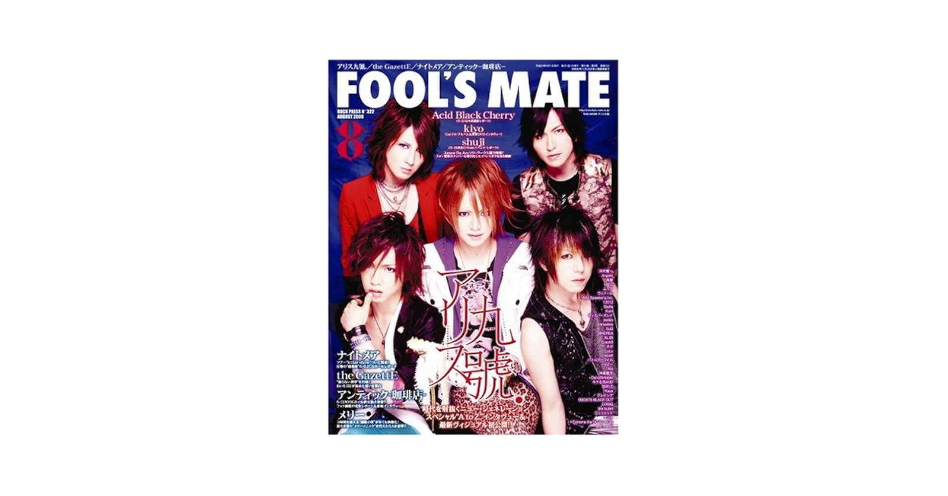 FOOL&#39;S MATE 2008年 2月号 FOOL'S MATE バックナンバー2008